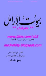 غلاف كتاب بيوت الأرامل للمؤلف مؤلف غير معروف