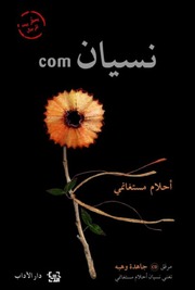 غلاف كتاب نيسان .كم للمؤلف مؤلف غير معروف