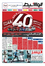 غلاف كتاب الوسيط الاسكندرية الجمعة 13 12 2019 للمؤلف مؤلف غير معروف