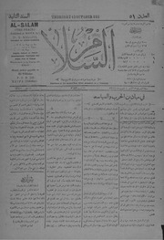 غلاف كتاب السلام 1921 1013 للمؤلف مؤلف غير معروف