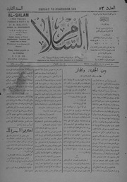 غلاف كتاب السلام 1921 1113 للمؤلف مؤلف غير معروف