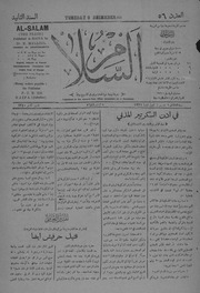 غلاف كتاب السلام 1921 1206 للمؤلف مؤلف غير معروف