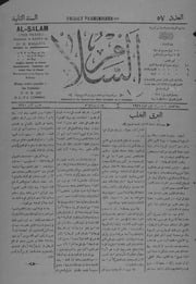 غلاف كتاب السلام 1921 1216 للمؤلف مؤلف غير معروف