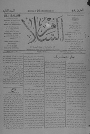 غلاف كتاب السلام 1921 1225 للمؤلف مؤلف غير معروف