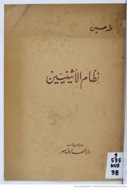 غلاف كتاب نظام الأثينيين 1921 - طه حسين للمؤلف Aristotle
