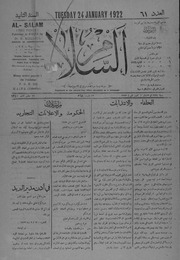 غلاف كتاب السلام 1922 0124 للمؤلف مؤلف غير معروف