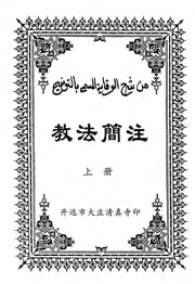 غلاف كتاب التوضيح شرح الوقاية