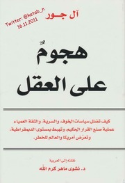 غلاف كتاب شاشة 1 هجوم علي العقل للمؤلف مؤلف غير معروف