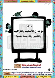 غلاف كتاب عربي 2 ابتدائي ترم 1 بكار اساليب للمؤلف مؤلف غير معروف