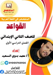 غلاف كتاب جيم كونكت 2 ابتدائي ترم 1 ذاكرولي للمؤلف مؤلف غير معروف
