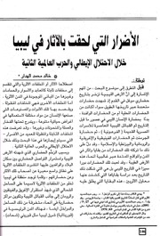 غلاف كتاب الاثار الليبية
