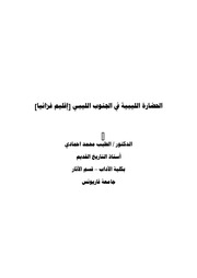 غلاف كتاب محكمة فرنسا عبدالقادر الفينوري