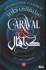 غلاف كتاب ترجمة ثلاثية كراڤال