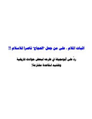 غلاف كتاب اثبات الملام