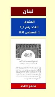 غلاف كتاب دير الزور الحديثة