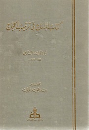 غلاف كتاب علم الجدل والمناظرة