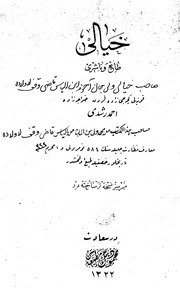 غلاف كتاب حاشية الخيالي على شرح العقائد النسفية للتفتازاني محشى