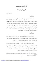 غلاف كتاب أسرة آل أبي دندن العلمية الشيخ ياسين
