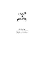 غلاف كتاب كتب في القراءات