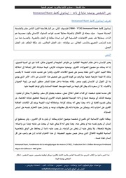 غلاف كتاب نص الشخص بوصفه غاية في ذاته كانط