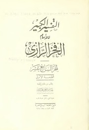 غلاف كتاب تفسير فخر الدين الرازي ج١٧