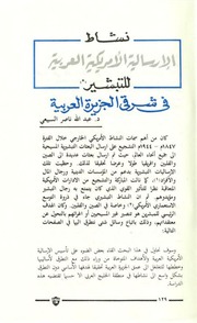 غلاف كتاب نشاط الإرساليات الامريكية للتبشير في شرق الجزيرة العربية