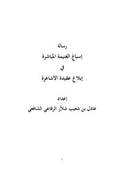 غلاف كتاب اسباغ الغنيمة المباشرة