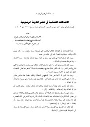 غلاف كتاب الأستاذ الدكتور عبدالرحمن عبدالواحد الشجاع الرسولية لتعز