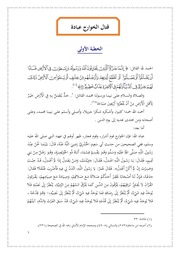غلاف كتاب قتال الخوارج عبادة