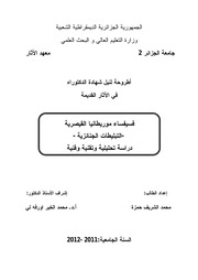 غلاف كتاب فسيفساء موريتانيا القيصرية