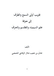 غلاف كتاب علم السيمياء والطلسم والحرف