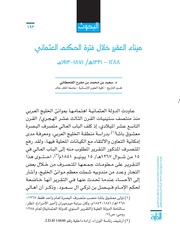 غلاف كتاب ميناء العقير خلال فترة الحكم العثماني
