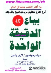 غلاف كتاب بياع الدقيقة الواحدة