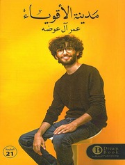 غلاف كتاب مدينة الأقوياء