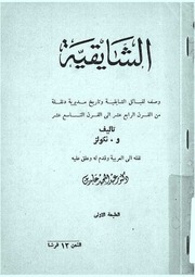 غلاف كتاب قبائل الشايقية