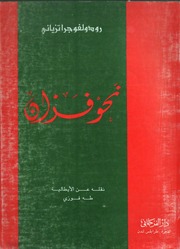 غلاف كتاب نحو فزان قراتسياني