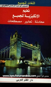 غلاف كتاب تعليم الانكليزية للجميع