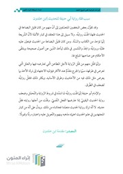 غلاف كتاب سبب قلة رواية الحديث