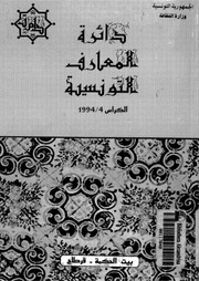 غلاف كتاب في تاريخ إفريقية محمد الطالبي