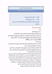 غلاف كتاب الامامة في الصلاة