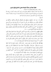 غلاف كتاب خطبة جمعة عن حادثة أرامكوا