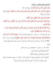 غلاف كتاب أدلة فضل العلم والعلماء من القرآن