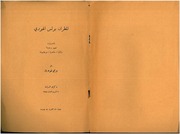 غلاف كتاب المطران بولس الخوري - ذكرى السيامة