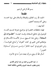 غلاف كتاب خطوات إلى السعادة