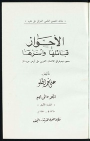 غلاف كتاب الاحواز ج قبائلها وأسرها