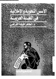 غلاف كتاب الأسس النحوية والإملائية