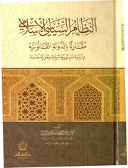 غلاف كتاب النظام السياسي الإسلامي
