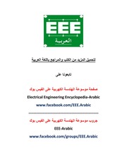 غلاف كتاب محولات الجهد والتيار