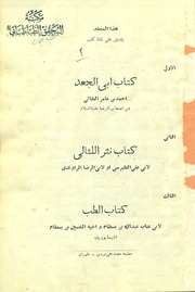 غلاف كتاب کتاب ابی الجعد کتاب نثر اللئالی کتاب الطب