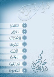 غلاف كتاب نظرات قرآنية